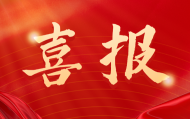 喜報！遠東電纜（宜賓）胡清平榮登2025年第一批擬認定主導產業(yè)企業(yè)人才名單